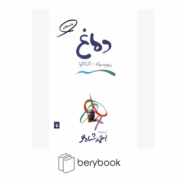 کتاب دماغ / شمیز / رقعی / مروارید