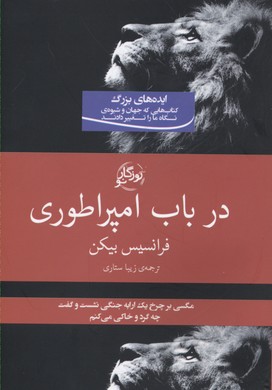در باب امپراطوری