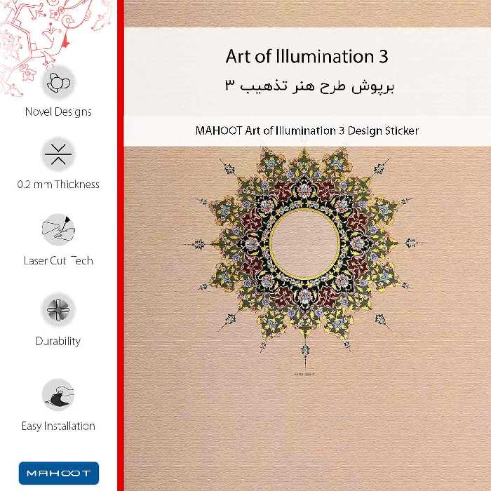 برچسب پوششی ماهوت مدل Art of Illumination 3 مناسب برای گوشی موبایل سامسونگ Galaxy A7 2017