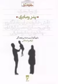 پدر و مادری(قو) @$$