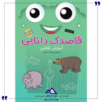 قاصدک دانایی 17 ذکر