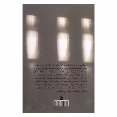 کتاب چشمان نورانی النورا اثر مری اولیور انتشارات بهجت