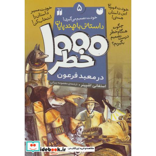 کتاب 1000 خطر در معبد فرعون