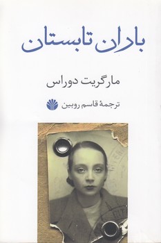 خرید کتاب باران تابستان &#8212; کتابسرای طه