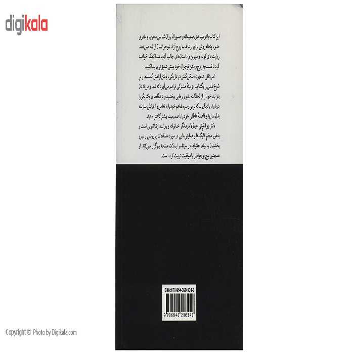 کتاب پنجاه نکته ترفند و تکنیک عالی برای ارتباط با نوجوانتان اثر دبرا هپنی جیاولا