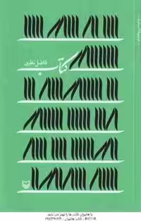 کتاب ( فاضل نظری )