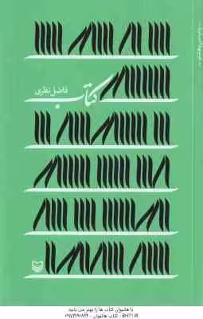 کتاب ( فاضل نظری )