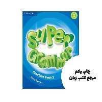( Super Grammar 1 ) PRACTICE BOOK SUPER MIND کتاب نویسنده Emma Szlachta