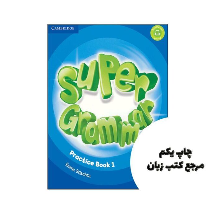 ( Super Grammar 1 ) PRACTICE BOOK SUPER MIND کتاب نویسنده Emma Szlachta