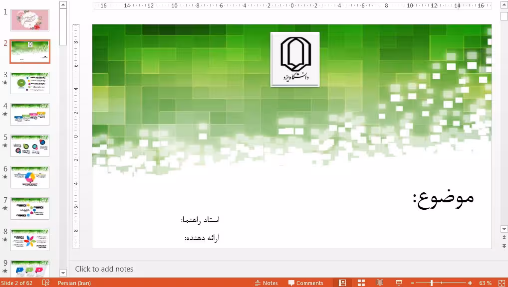 قالب پاورپوینت فایل دانشگاه یزد