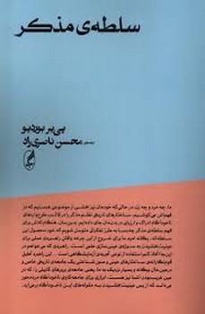 سلطه ی مذکر | مرکز فرهنگی آبی