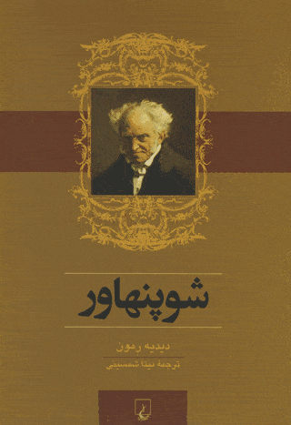 شوپنهاور