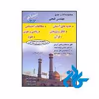 کتاب انتخاب آخر ششم مهندس فتحی