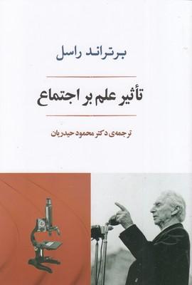 تاثیر علم بر اجتماع