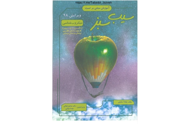 جزوه بسیار عالی میکروبیولوژی 🔬 - کتابخانه مجازی واتیکان