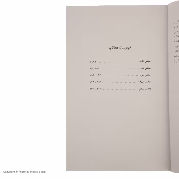 کتاب دختر کشیش اثر جورج اورول
