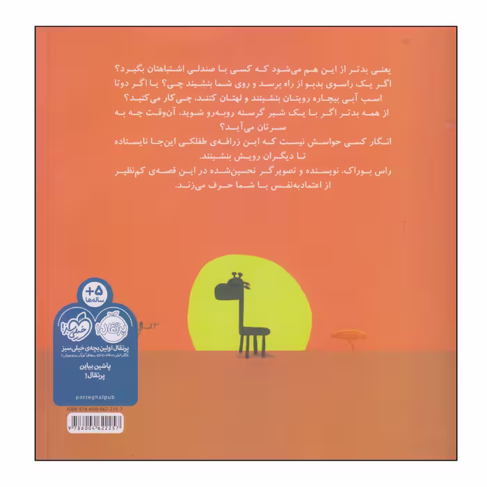 کتاب من صندلی نیستم اثر راس بوراک انتشارات پرتقال