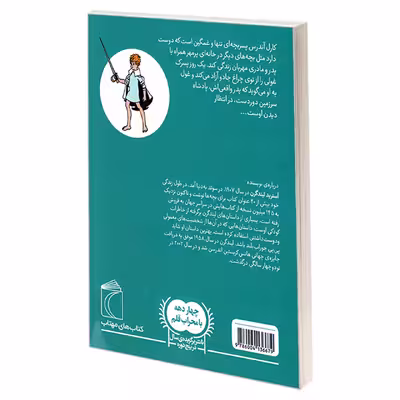کتاب پسر من، میو اثر آستريد ليند گرن نشر محراب قلم
