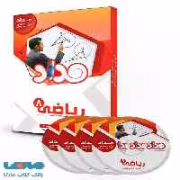 DVD دی وی دی نرم افزار آموزشی ریاضی هشتم نشر مداد