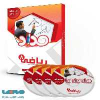 DVD دی وی دی نرم افزار آموزشی ریاضی هشتم نشر مداد
