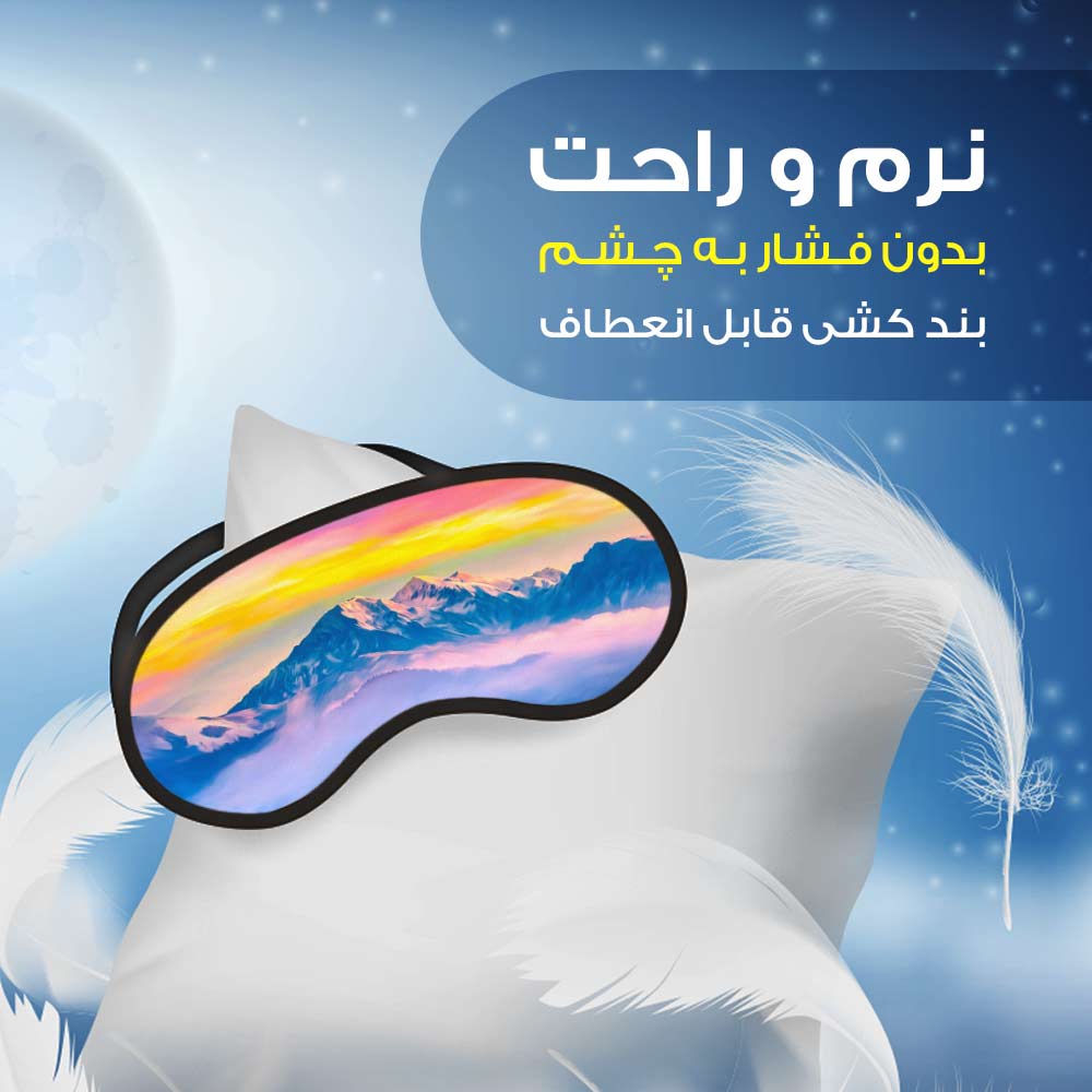 چشم بند مدل مدیتیشن