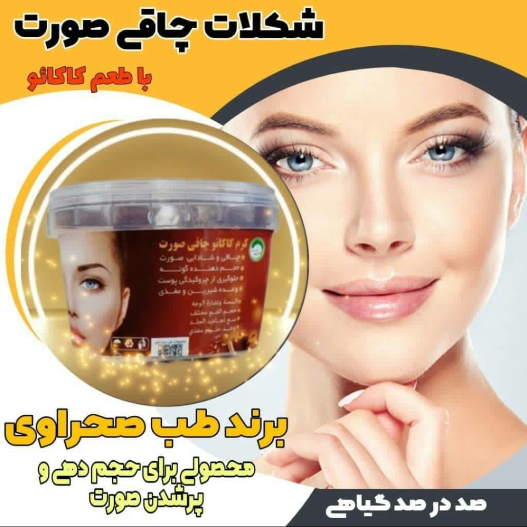 محصول سحرایی شکولاتی