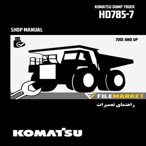راهنمای تعمیرات دامپتراک کوماتسو مدل HD785-7 (سریال 7001 به بالا)