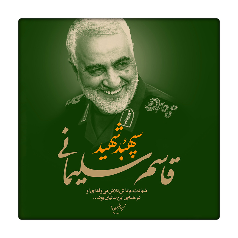 کاشی طرح حاج قاسم سلیمانی کد 4022380