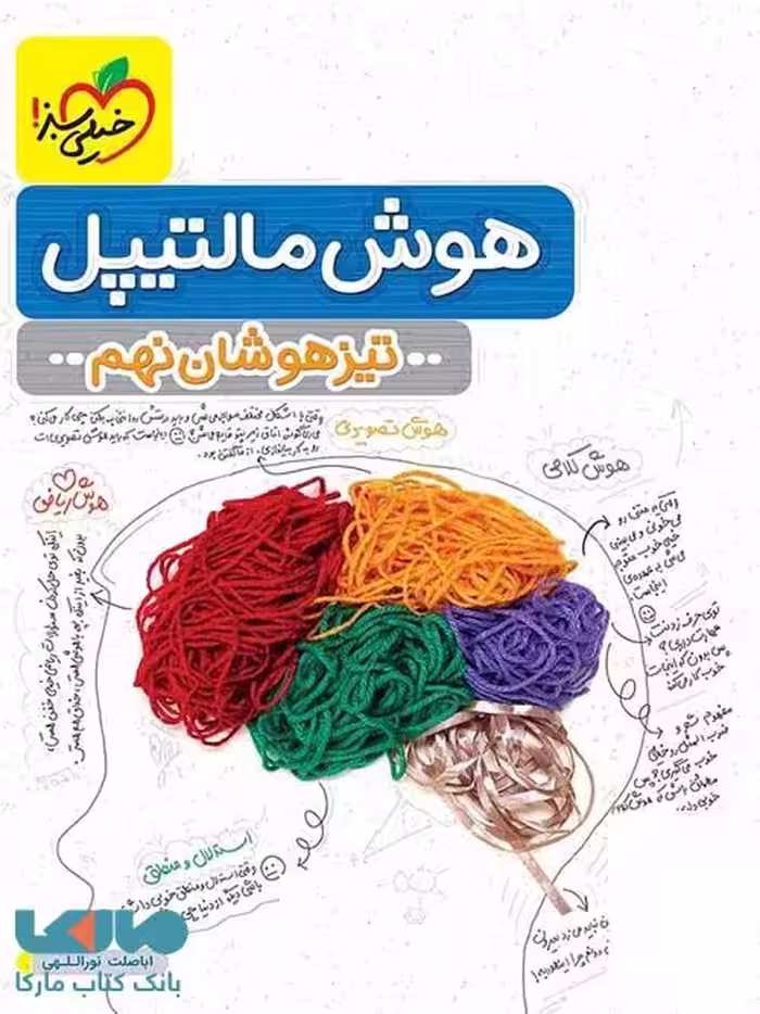 هوش مالتیپل نهم خیلی سبز