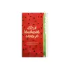 کتاب آنجا که هندوانه ها می رویند اثر سیدنی بالدوین نشر پیدایش