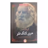 کتاب گزیده اشعار هنری لانگ فلو انتشارات مروارید