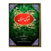 کتاب مثنوی معنوی اثر مولانا جلال الدین محمد انتشارات ارمغان