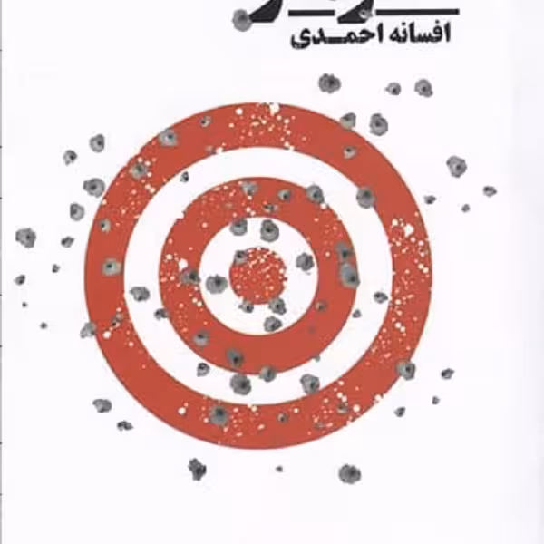 سوفار