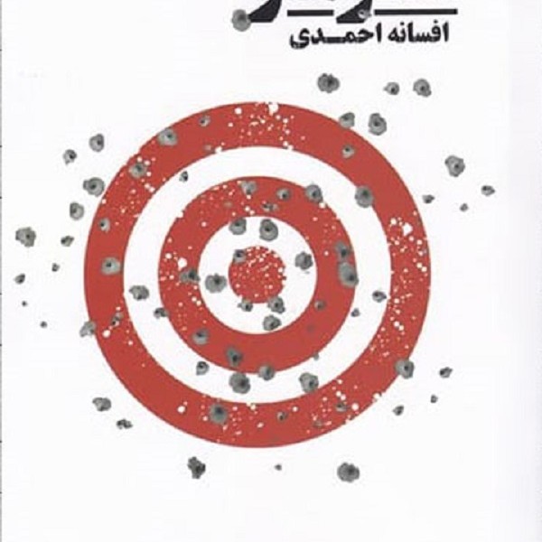 سوفار