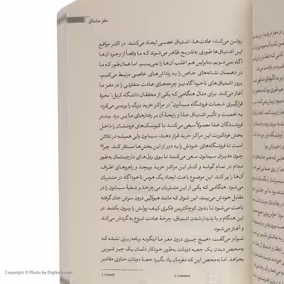 کتاب قدرت عادت اثر چارلز داهیگ نشر هورمزد