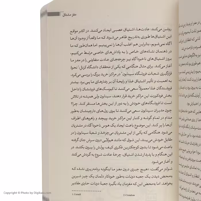 کتاب قدرت عادت اثر چارلز داهیگ نشر هورمزد