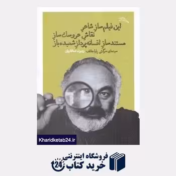 این فیلم‌ساز شاعر نقاش عروسک‌ساز مستندساز افسانه‌پرداز شعبده‌باز | مرکز فرهنگی آبی