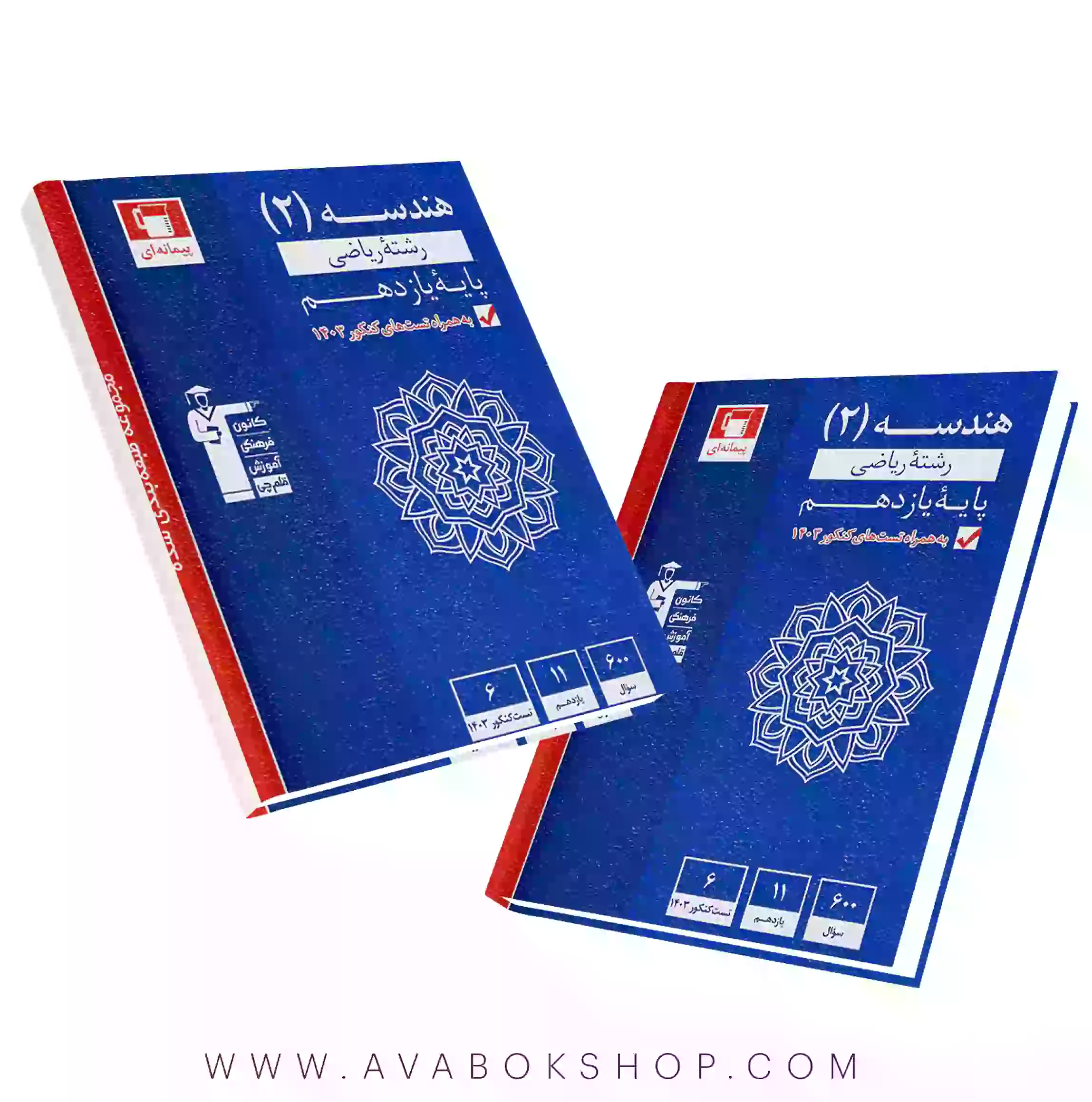 کتاب هندسه یازدهم آبی قلم چی