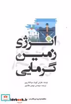 قیمت و خرید کتاب انرژی زمین گرمایی نشر یزدا | ایده بوک
