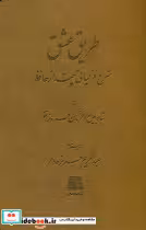قیمت و خرید کتاب طریق عشق اثر فروزانفر | ایده بوک