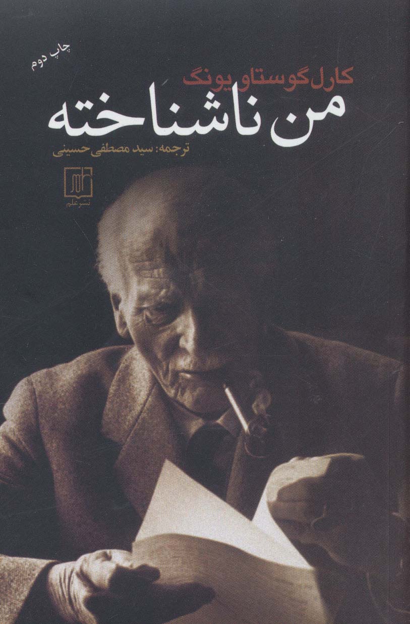 من ناشناخته - ناشربوک | خرید آنلاین کتاب