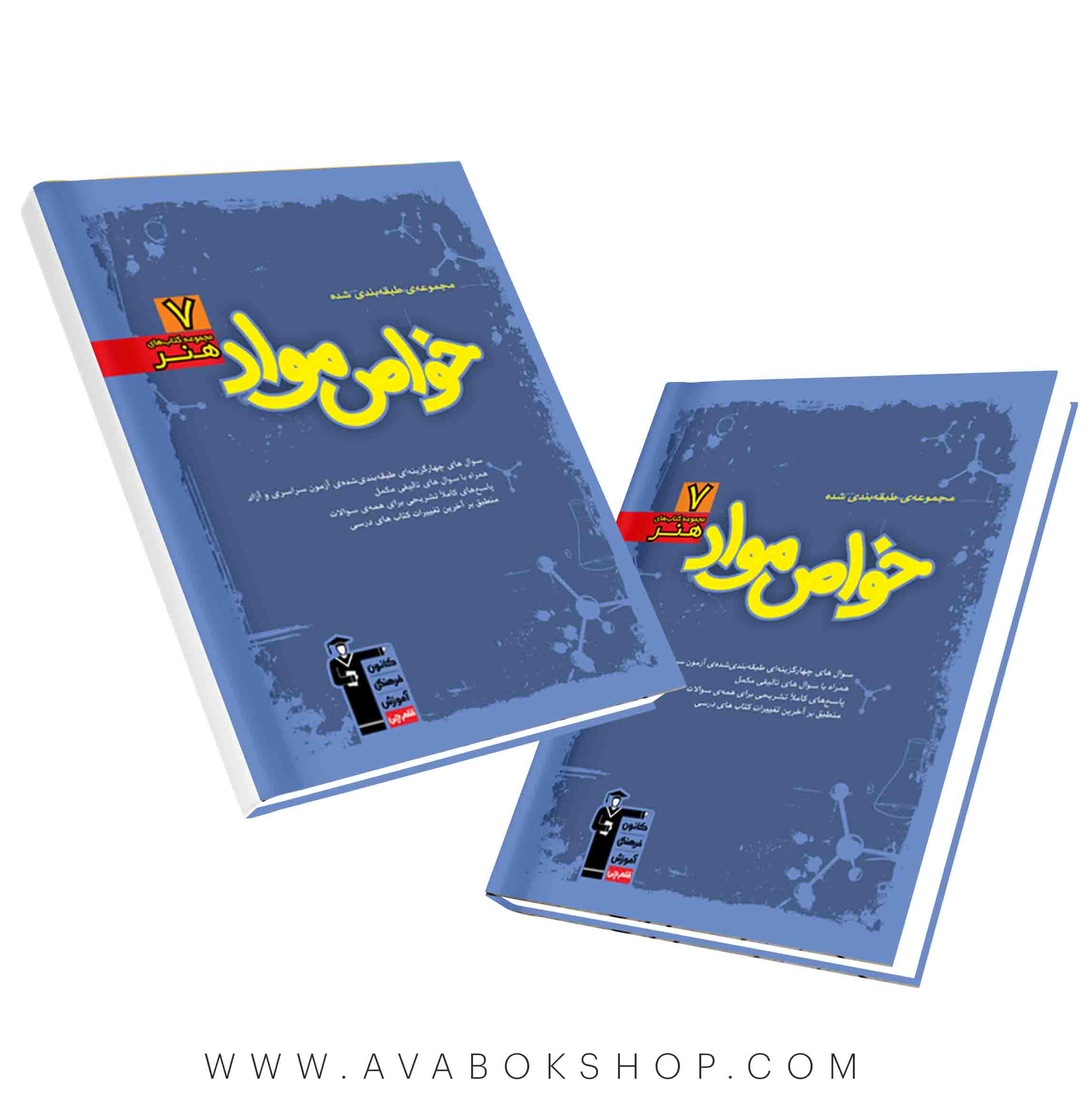 کتاب خواص مواد آبی قلم چی