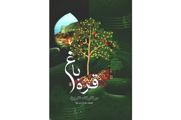کتاب قره باغ در گذرگاه تاریخ - کتابخانه مجازی واتیکان