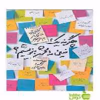 چگونه یک فیلمنامه محشر بنویسیم دیوید هاوارد ساقی - تخفیف ویژه