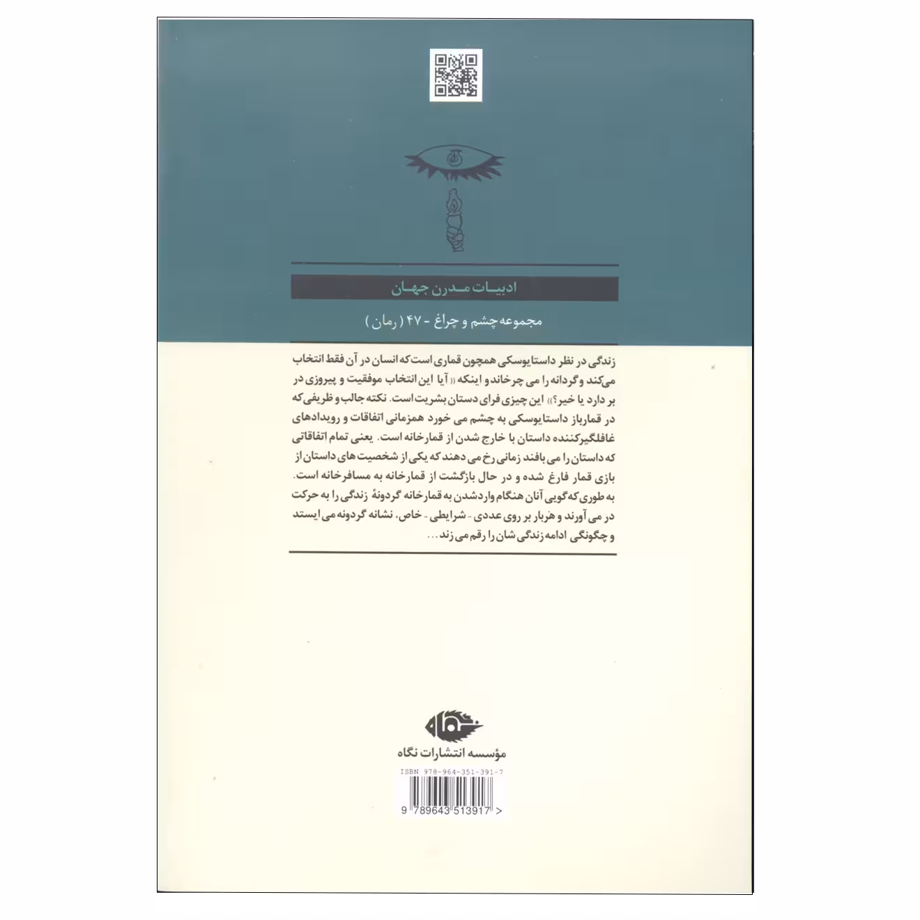 کتاب قمار باز اثر فئودور داستا یوسکی نشر نگاه