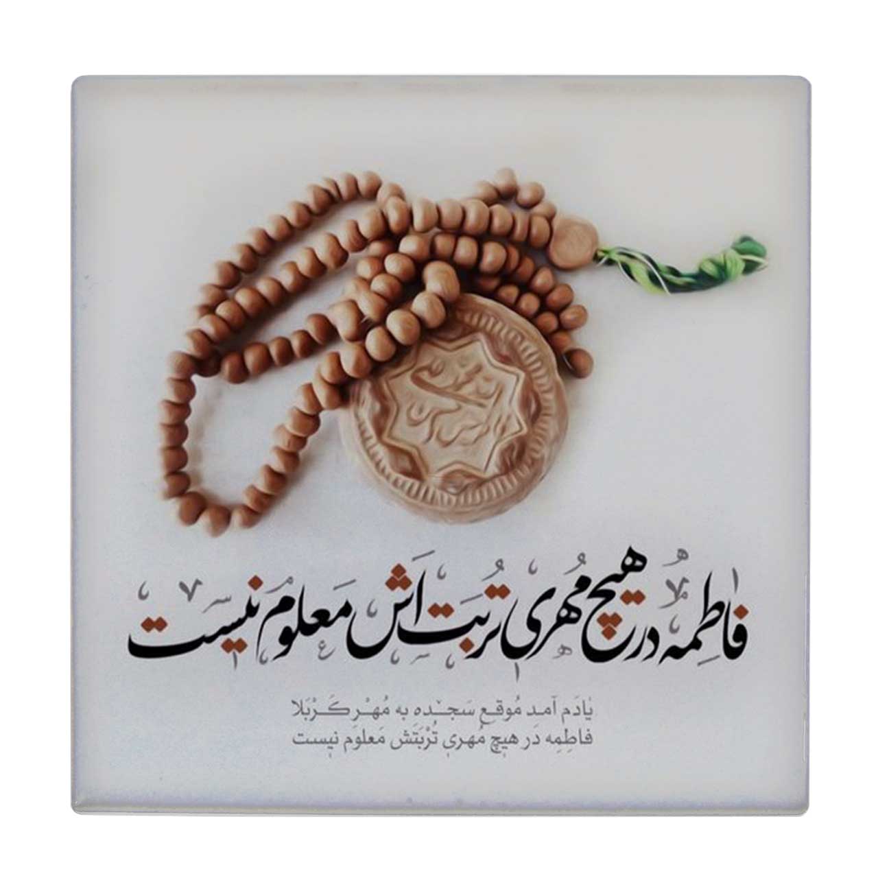 زیر لیوانی طرح مهر و تسبیح کد    4073086_2743