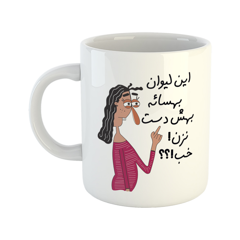 ماگ طرح به لیوان بهسا دست نزن