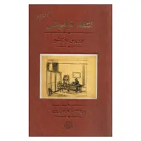 کتاب انتظار فراموشی اثر موریس بلانشو انتشارات مولی