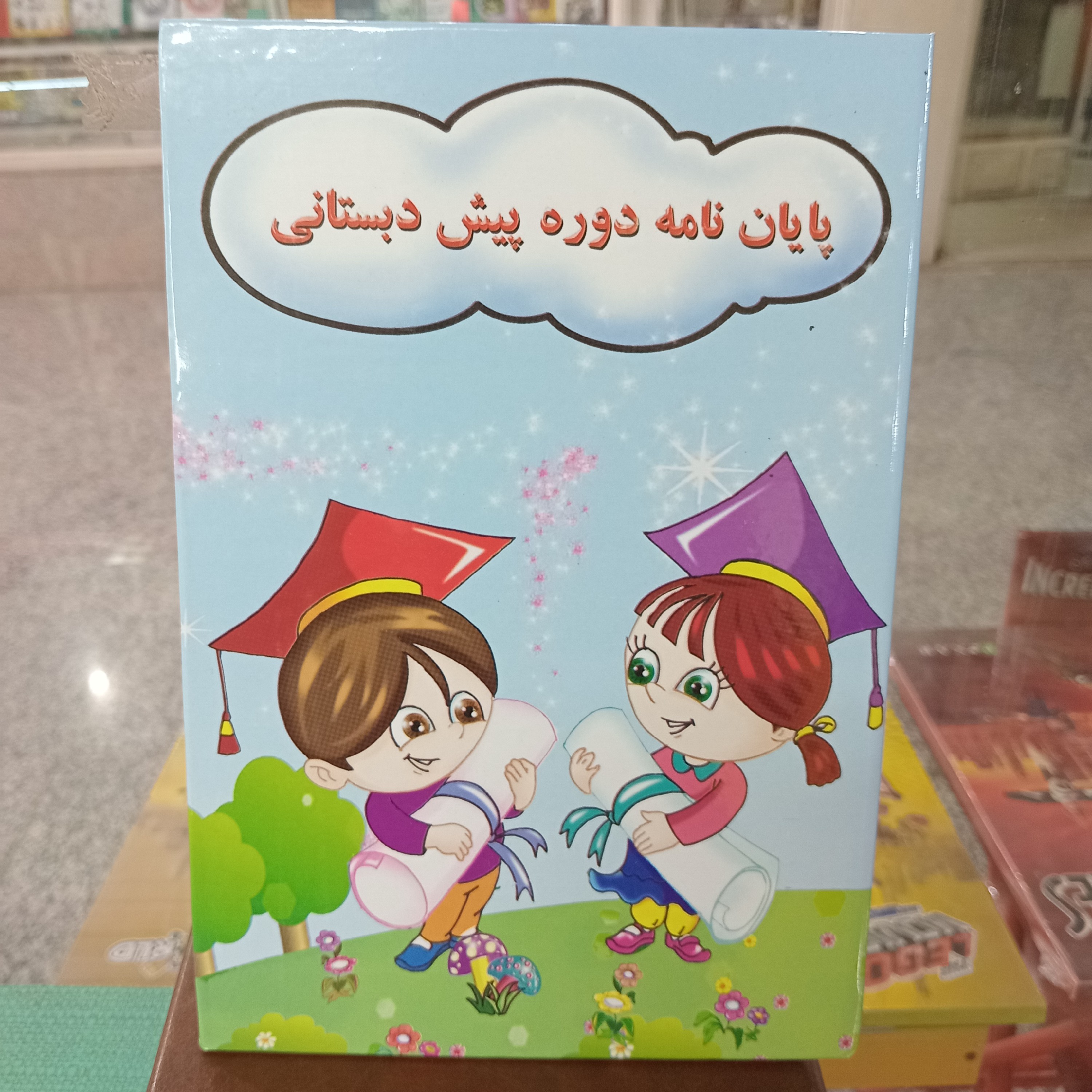 پایان نامه دوره پیش دبستانی