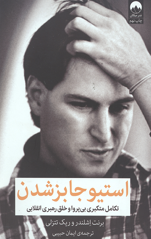 استیو جابزشدن